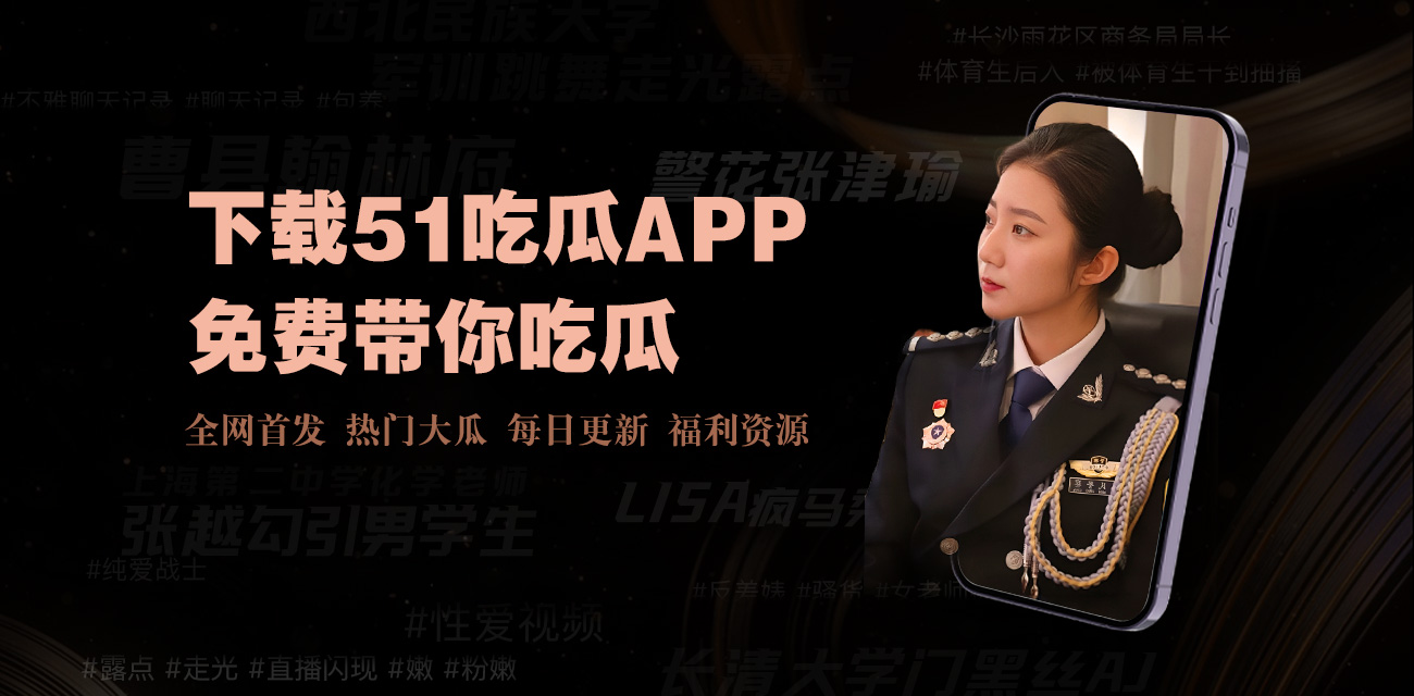 黑料不打烊在线观看入口为您提供最新热门爆料资讯，全网热点事件实时更新，海量独家内容一手掌握。通过黑料不打烊平台，轻松获取各类热门话题与深度解析，内容丰富覆盖面广，随时随地在线浏览，满足您对热点资讯的全方位需求。