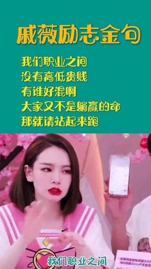 明星网红励志语录
