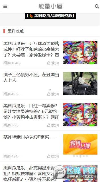 吃瓜网今日热门黑料首页,揭秘娱乐圈最新八卦风云