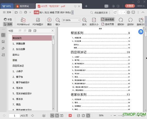 娱乐圈吃瓜全集pdf,揭秘吃瓜全集PDF背后的精彩故事